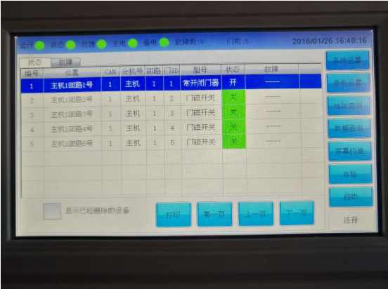 防火門監(jiān)控系統(tǒng)調(diào)試詳細(xì)步驟