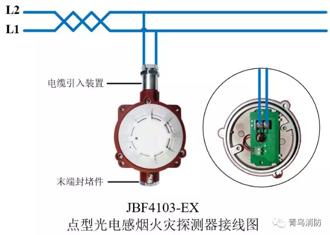 青鳥消防JTY-GD-JBF4103-Ex防爆點型光電感煙火災(zāi)探測器（隔爆型）接線圖