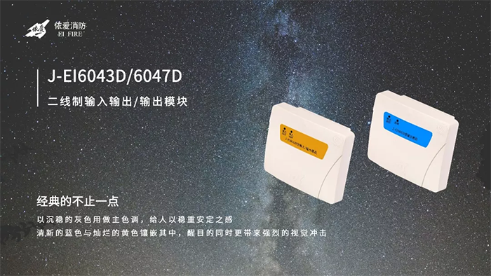 依愛消防二線制模塊