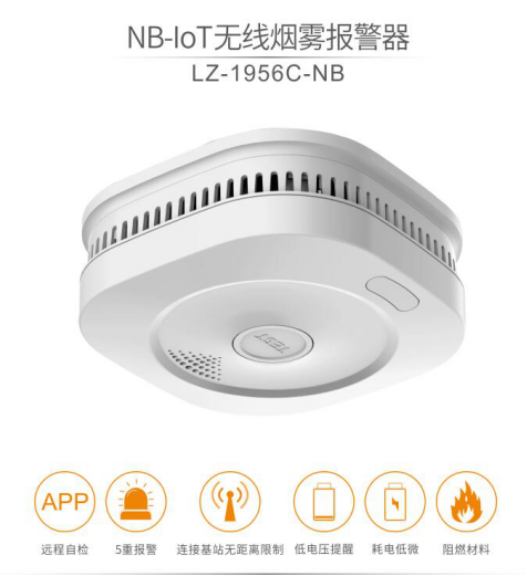 LZ-1956C-NB煙霧報(bào)警器