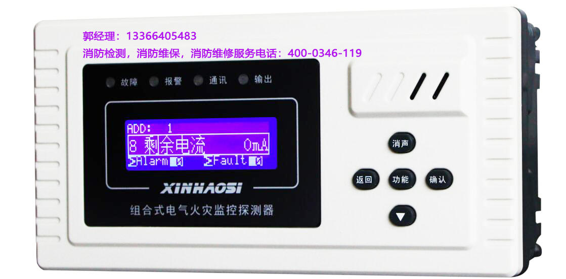 消防<a href=http://www.gzgz.net.cn/dianqihuozai/ target=_blank class=infotextkey>電氣火災監控</a>器保養