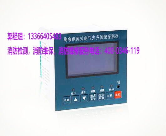 消防<a href=http://www.gzgz.net.cn/dianqihuozai/ target=_blank class=infotextkey>電氣火災監控</a>器保養